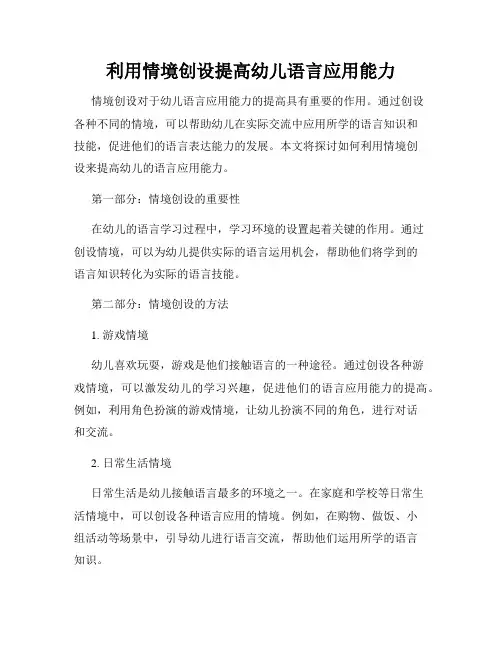 利用情境创设提高幼儿语言应用能力