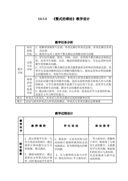 初中数学_《整式的乘法》教学设计学情分析教材分析课后反思