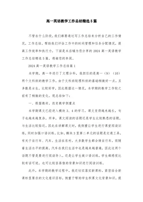 高一英语教学工作总结精选5篇