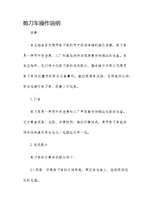 剪刀车操作说明
