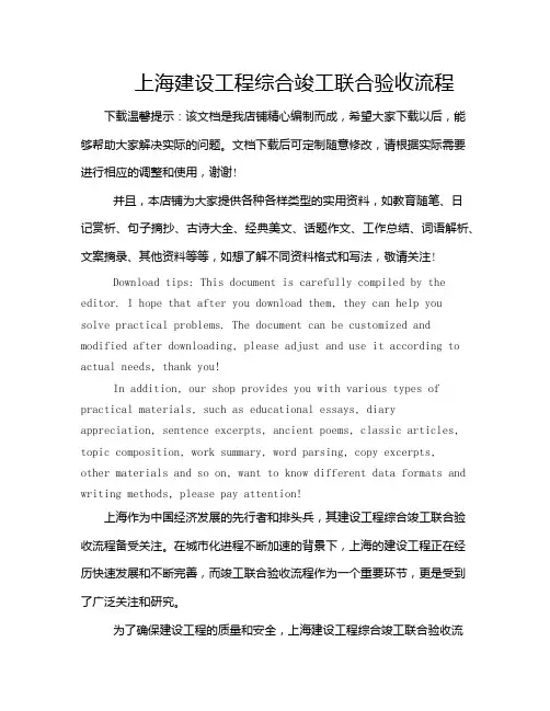 上海建设工程综合竣工联合验收流程