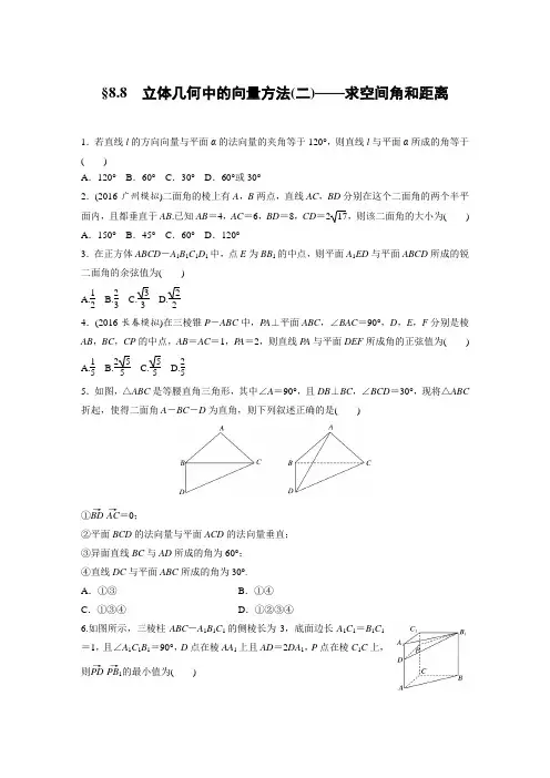 课时作业5：§8.8　立体几何中的向量方法(二)——求空间角和距离