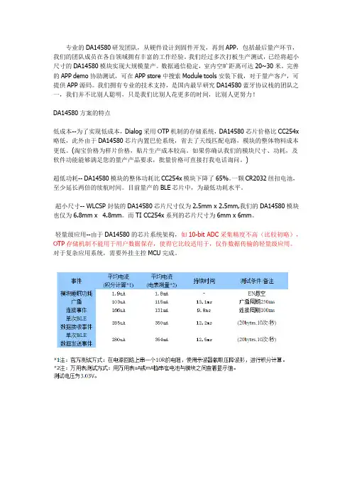 DA14580与CC2541芯片资料对比