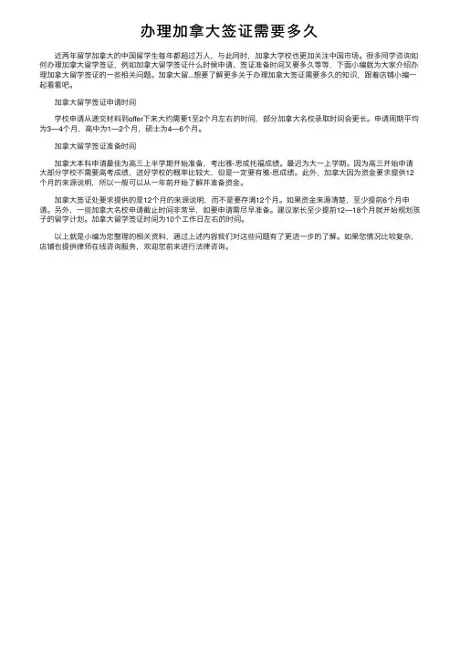 办理加拿大签证需要多久