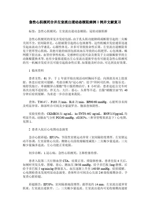 急性心肌梗死合并左室流出道动态梗阻病例1例并文献复习