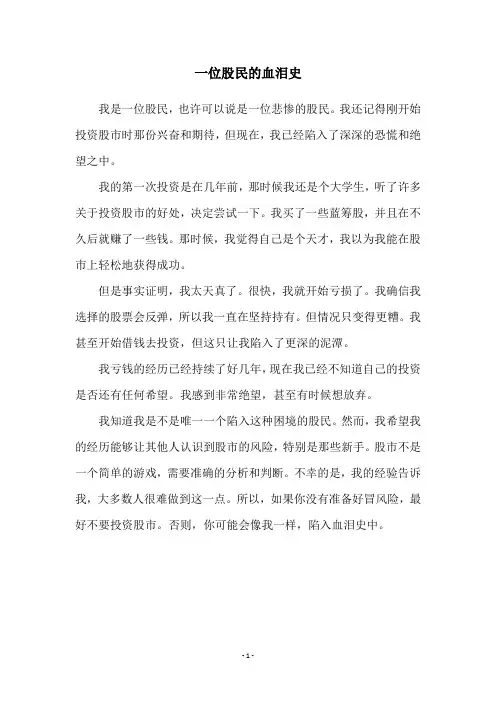 一位股民的血泪史