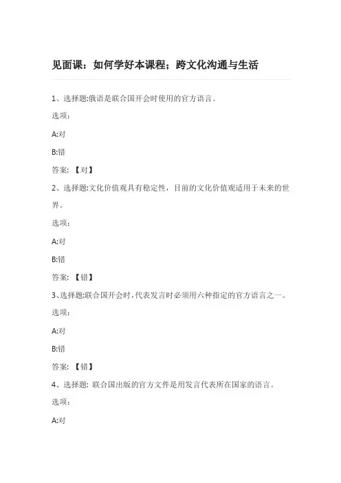 跨文化沟通心理学  智慧树知到见面课答案