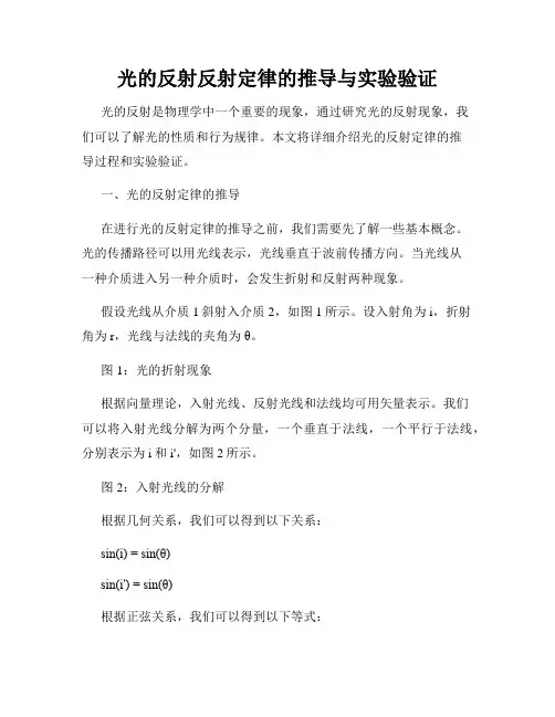 光的反射反射定律的推导与实验验证