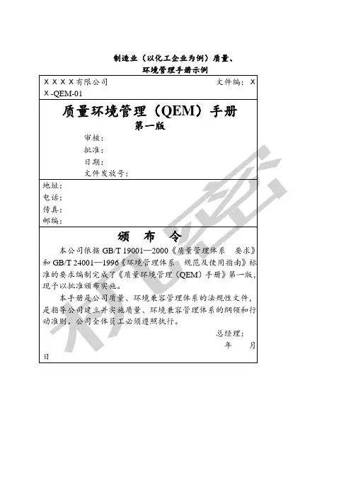 acx_0622_质量环境管理(QEM)手册