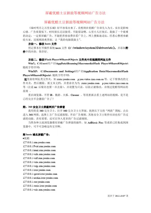 彻底屏蔽优酷广告完整版,无插件,简单易行