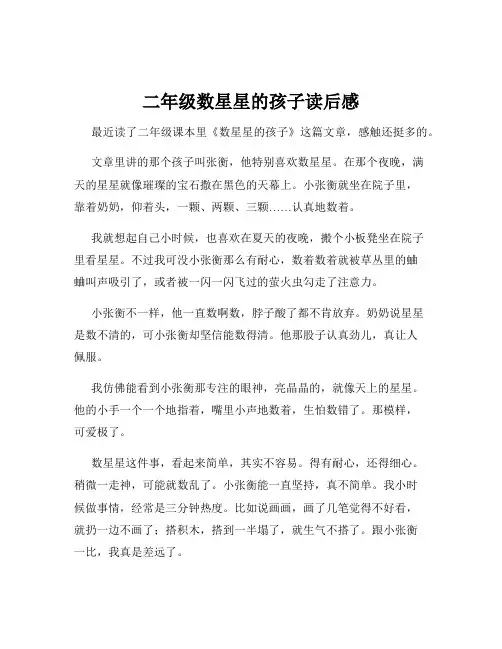 二年级数星星的孩子读后感