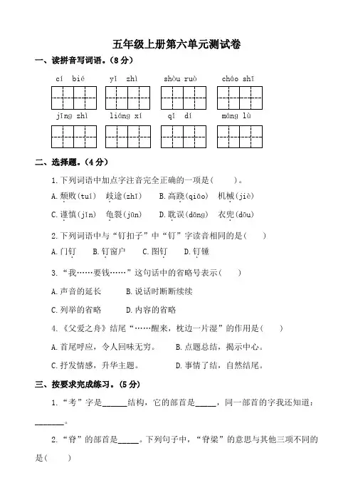 2022年人教统编版五年级上册 第六单元测试卷(含答案)
