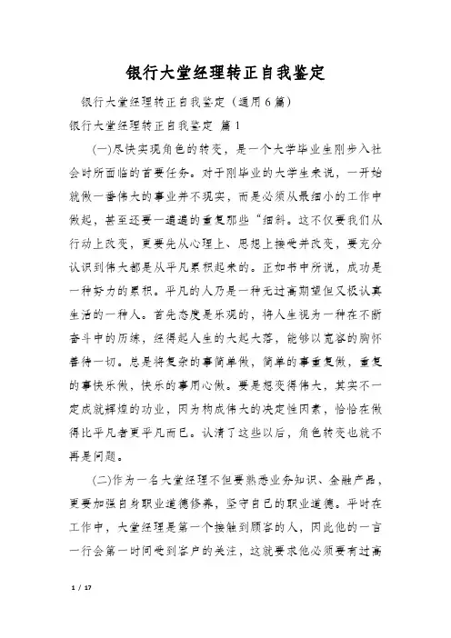 银行大堂经理转正自我鉴定