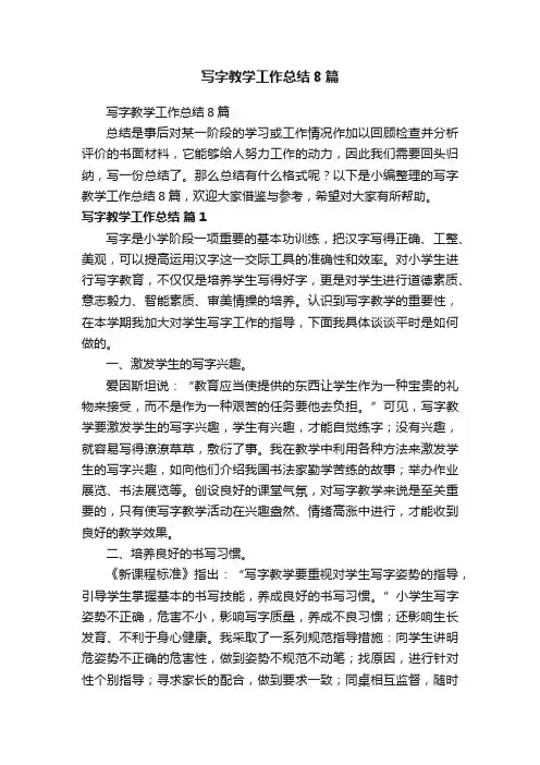 写字教学工作总结8篇