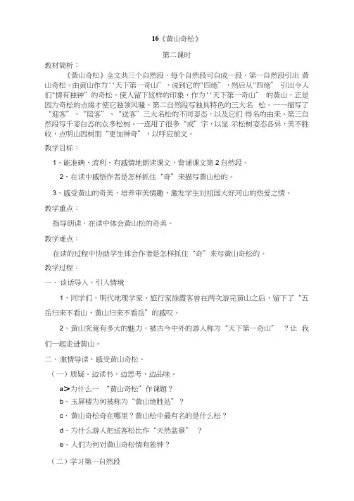 16_黄山奇松_教案_五年级语文上册[1]