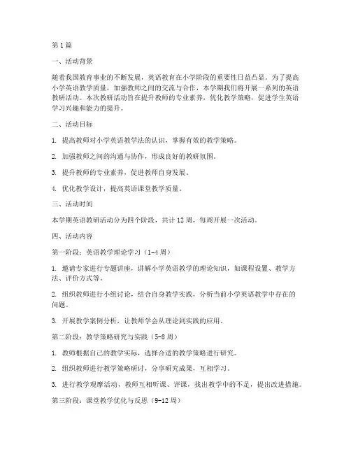 小学英语教研活动安排(3篇)