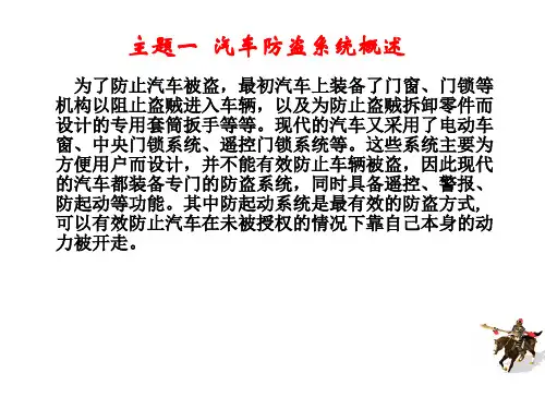防盗系统基本原理
