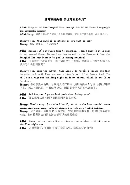 世博常用英语-去世博园怎么走-
