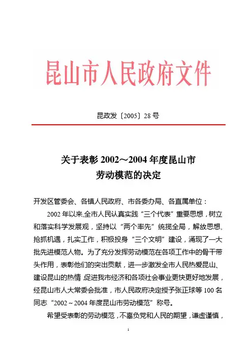 昆政发[2005]28号