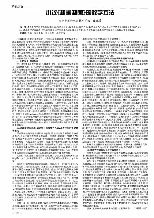 小议《机械制图》的教学方法