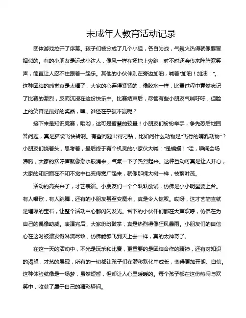 未成年人教育活动记录