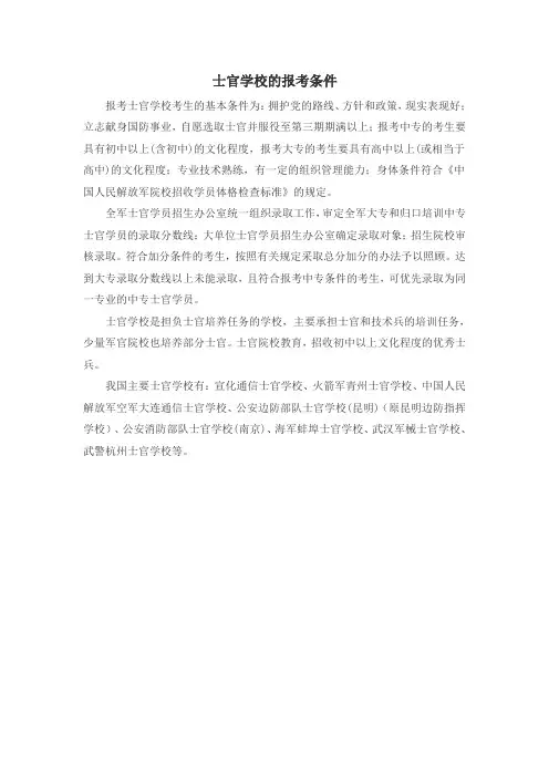 士官学校的报考条件
