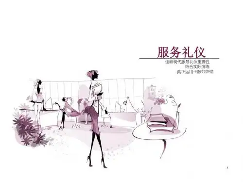 门店服务礼仪PPT课件