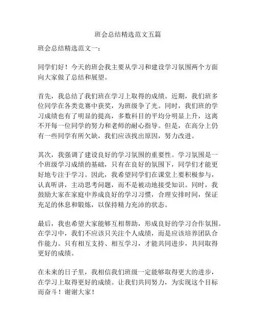 班会总结精选范文五篇