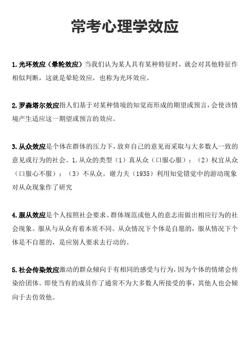 教师招考——常考的心理学效应总结