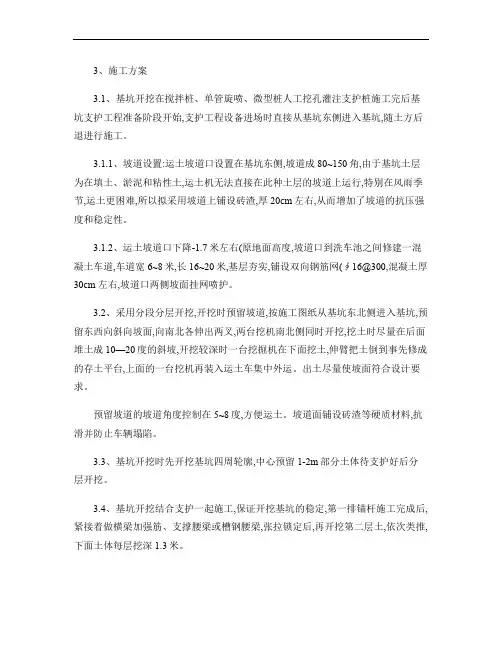 独立基础施工方案(1)