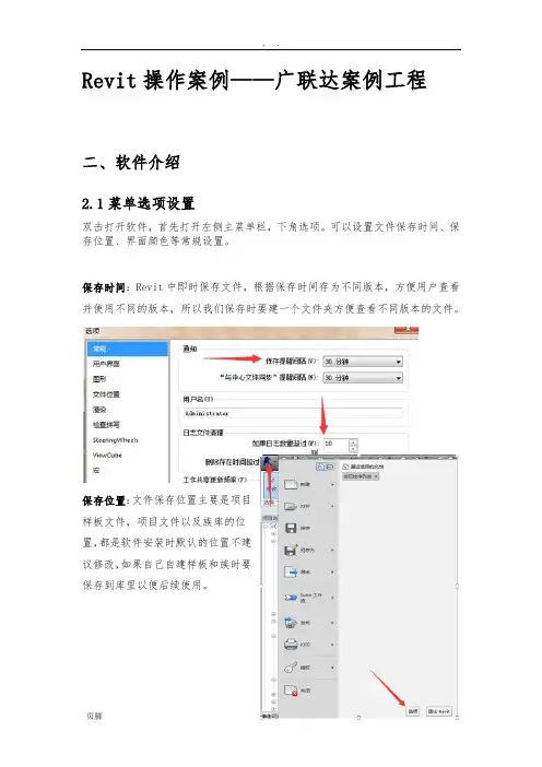 Revit-2014-操作案例-操作手册范本