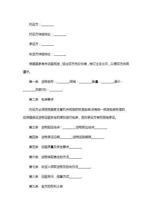 运输合同范本模板