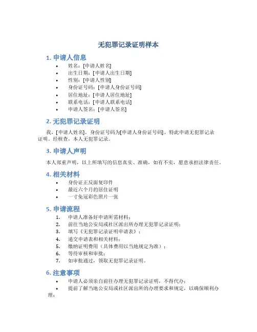 无犯罪记录证明样本