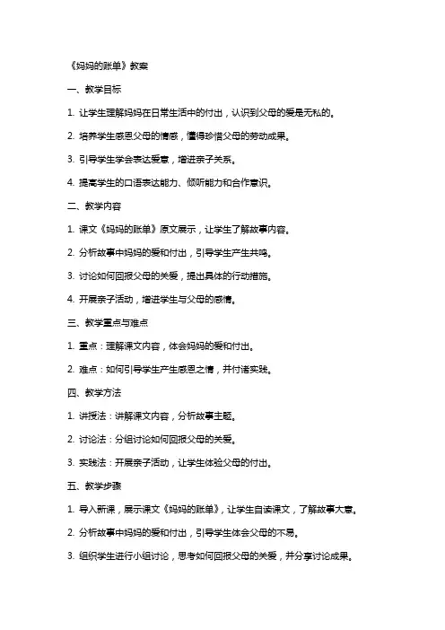 《妈妈的账单》教案