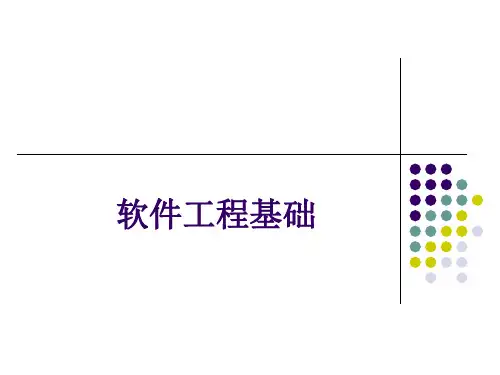 计算机二级【公共基础知识】软件工程基础