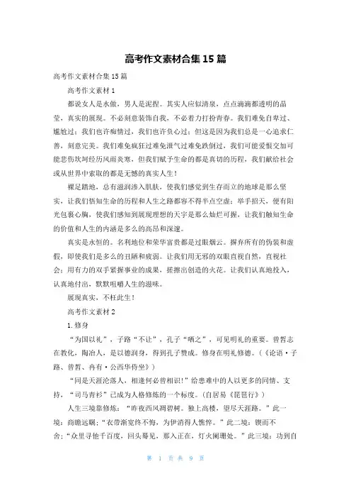 高考作文素材合集15篇