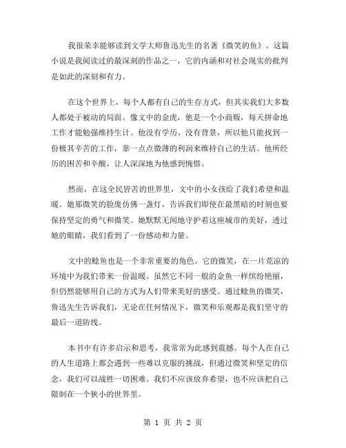 微笑的鱼读后感范文