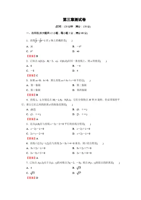 必修二第3章测试卷