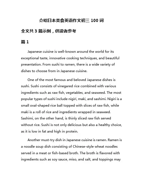 介绍日本美食英语作文初三100词