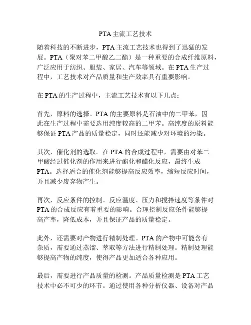 PTA主流工艺技术