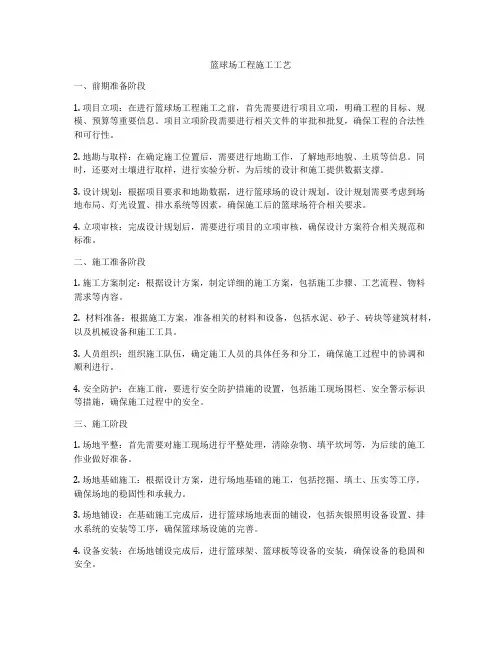 篮球场工程施工工艺