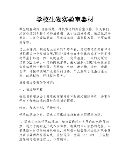 学校生物实验室器材