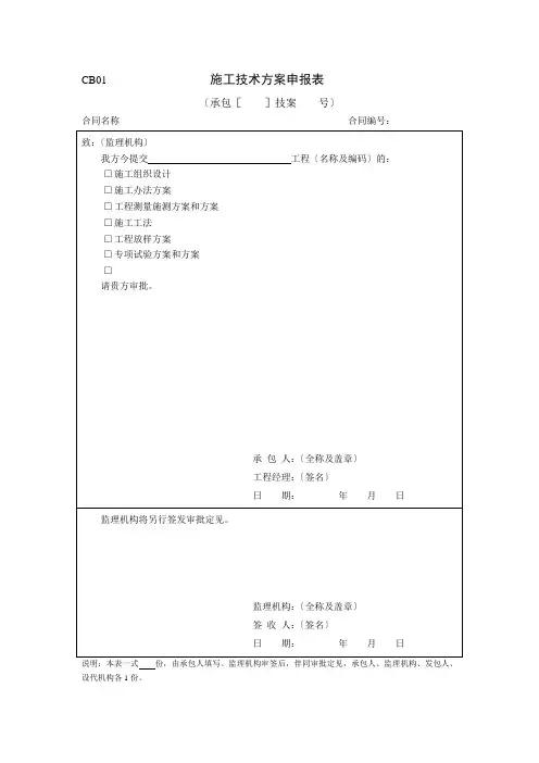 水利部施工常用表格