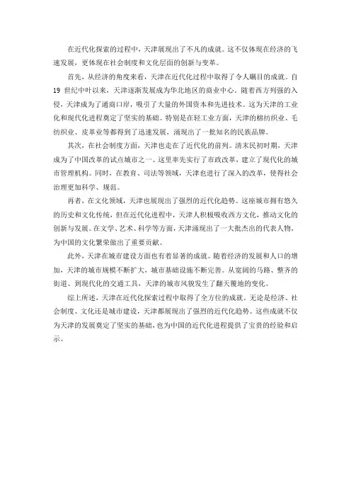 天津在近代化探索过程中的成就