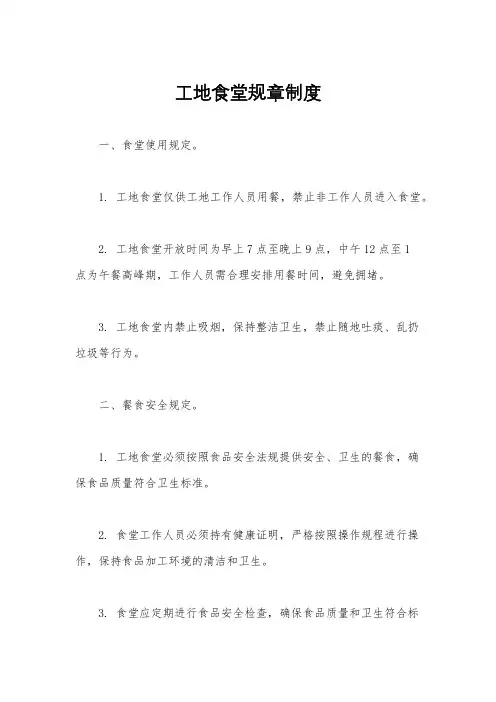 工地食堂规章制度
