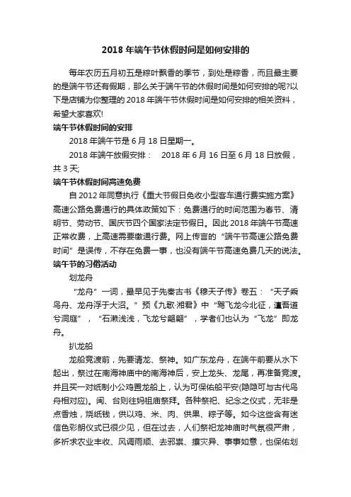 2018年端午节休假时间是如何安排的