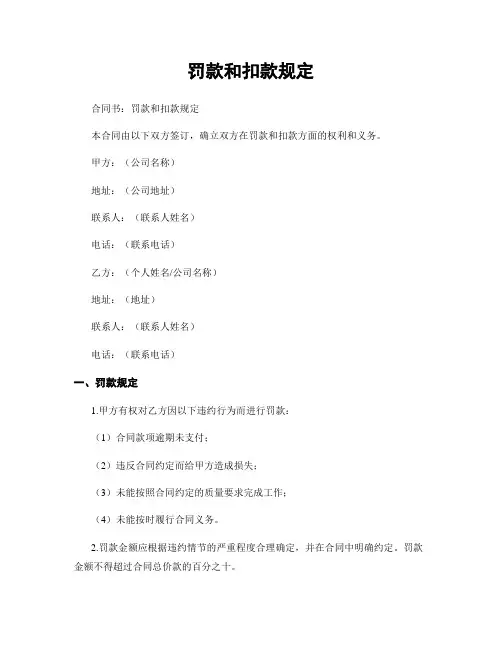 罚款和扣款规定
