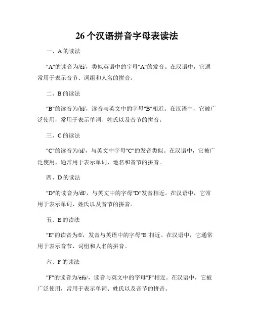26个汉语拼音字母表读法