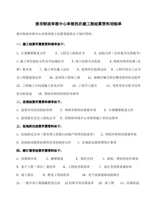 结算资料明细单