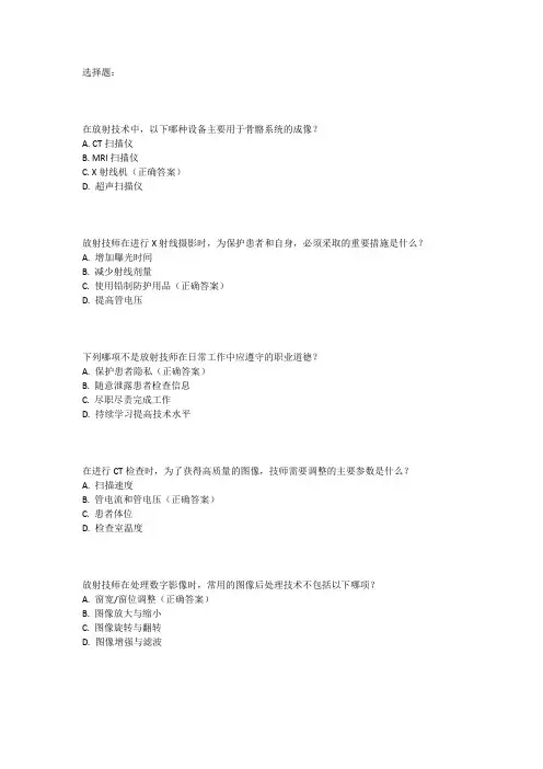 2024放射技师考试真题及答案